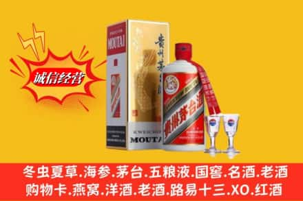 邢台市信都求购回收茅台酒